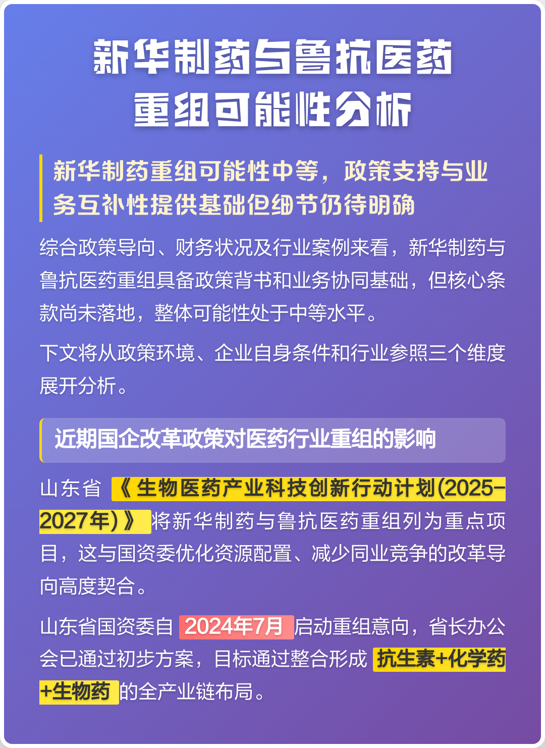 崇左市高效医药业务重组(医药重组股)