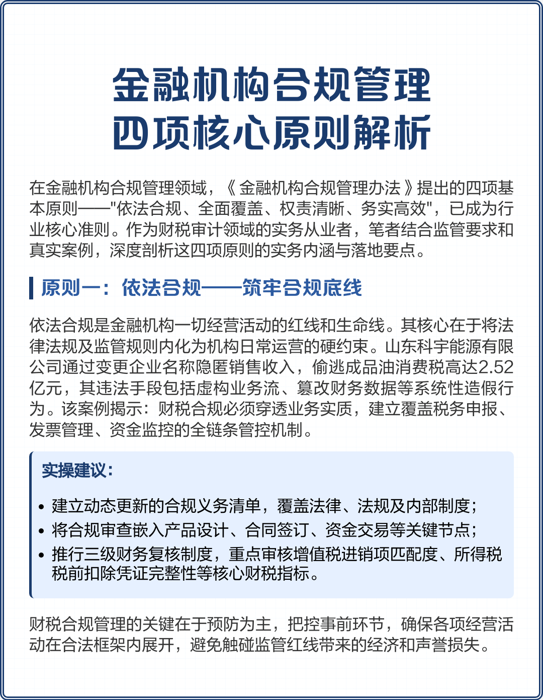 崇左市精准合规管理机构(精准合规管理机构包括)