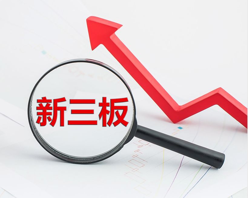 崇左市新三板挂牌生态赋能(新三板挂牌企业的官方定位)