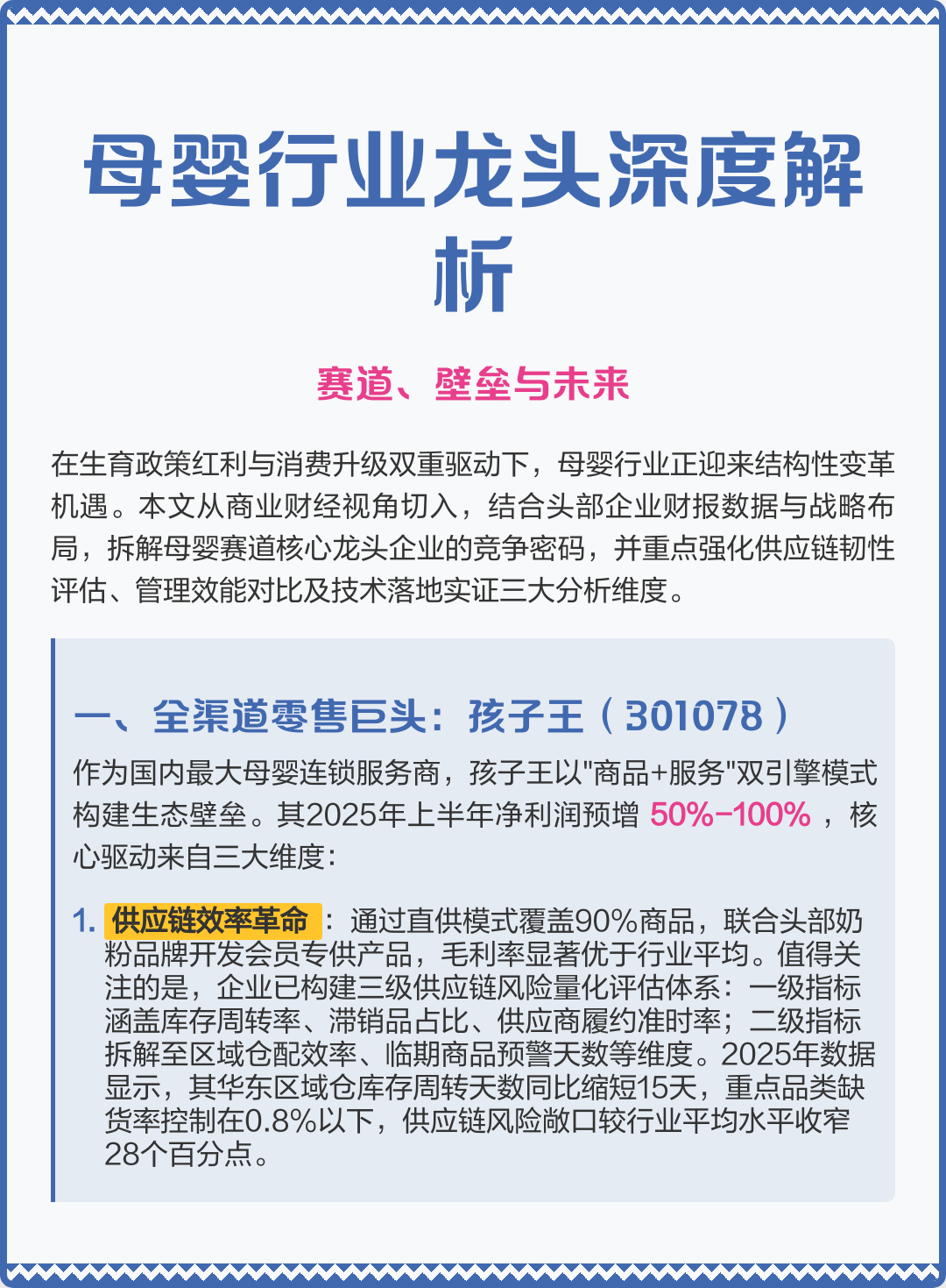 崇左市深度母婴行业研究(深度母婴行业研究报告)