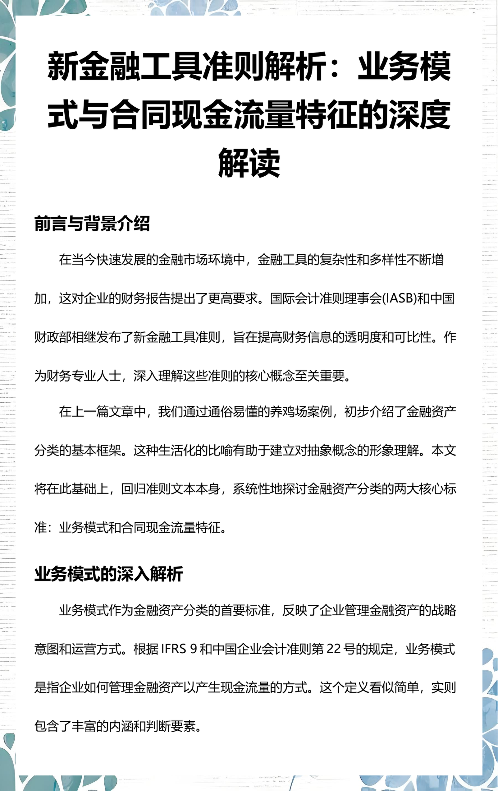 崇左市深度金融财务优化(深度金融财务优化研究)