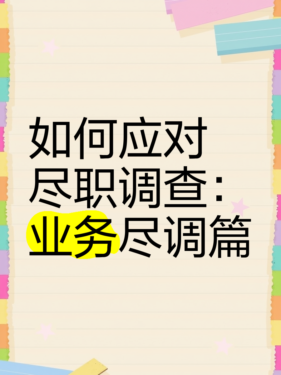 崇左市落地型尽职调查机构(尽职调查机构资质要求)