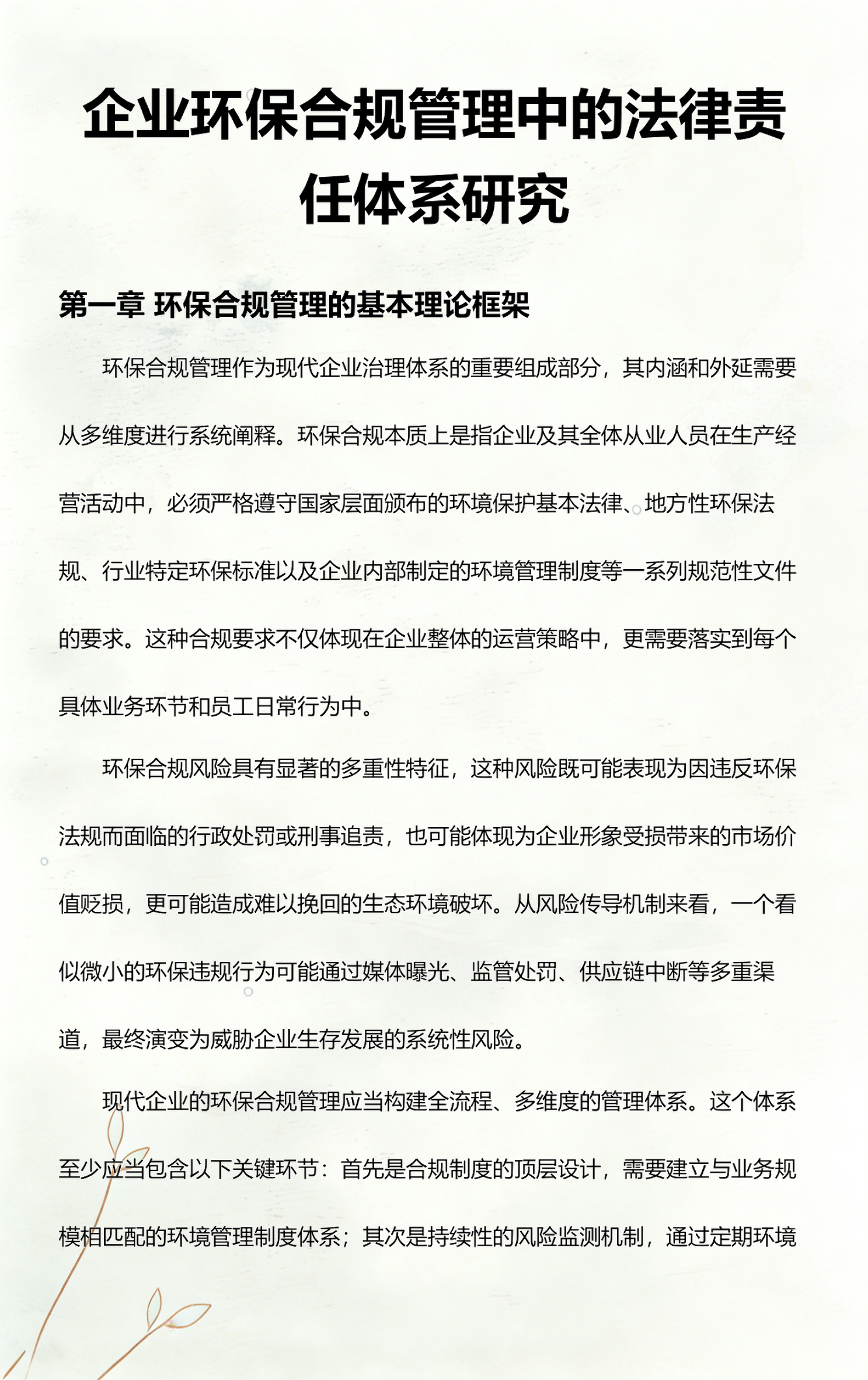 崇左市环保合规管理(环保合规管理培训内容)