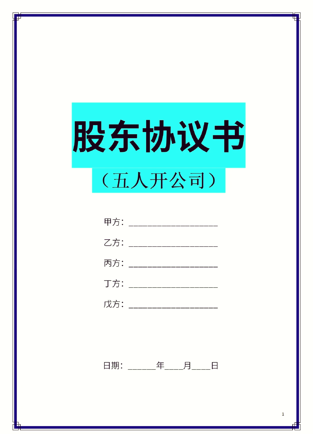 崇左市股东矛盾怎么办(股东之间发生矛盾后如何退股)
